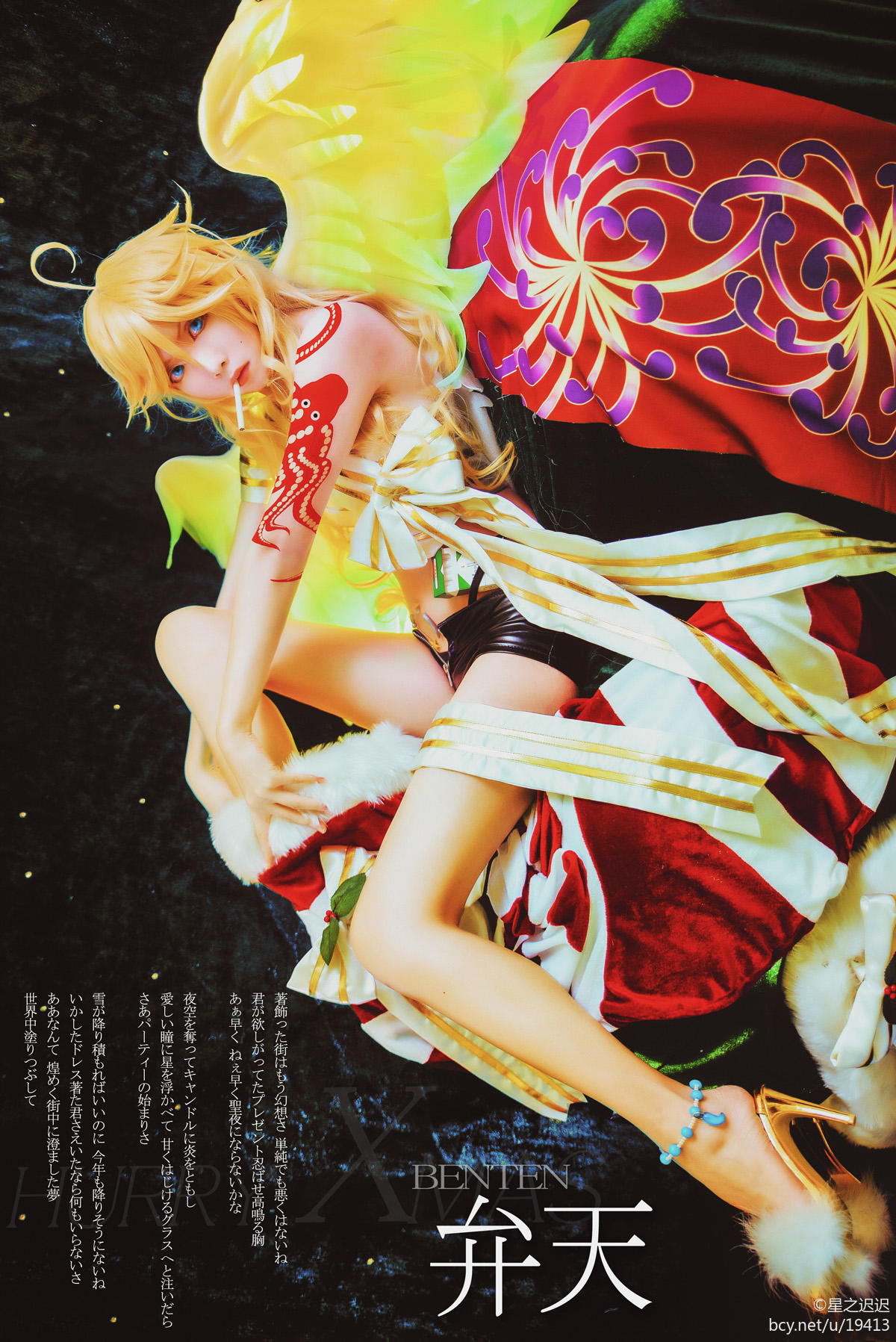 Star's Delay to December 22, Coser Hoshilly BCY Collection 7(147)